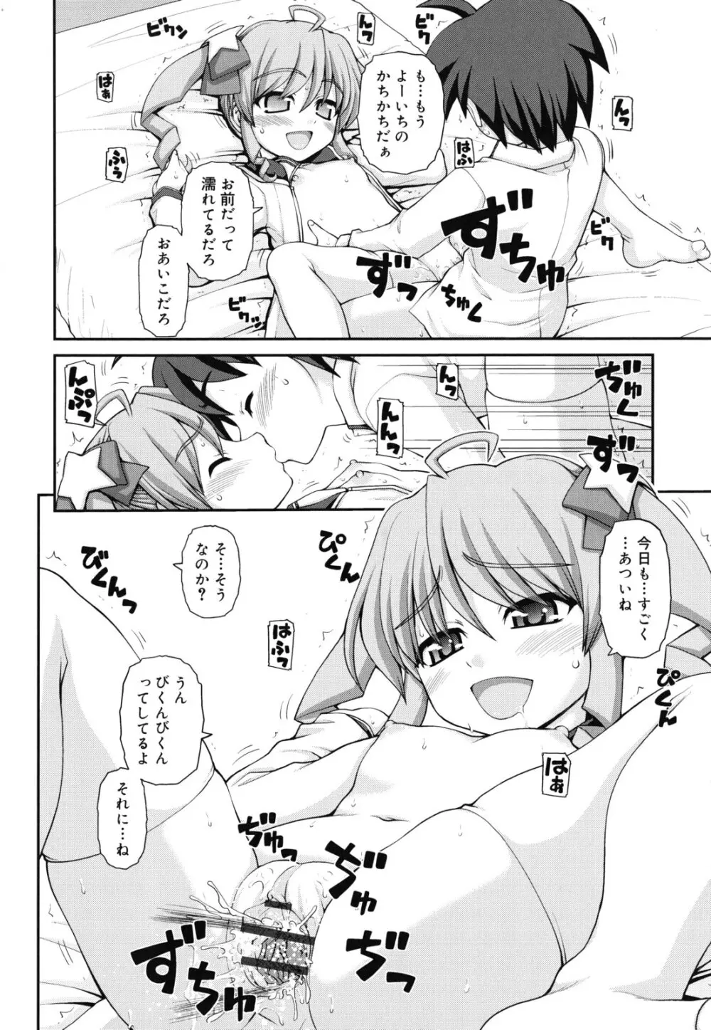 乙女心は恋の色 Page.79