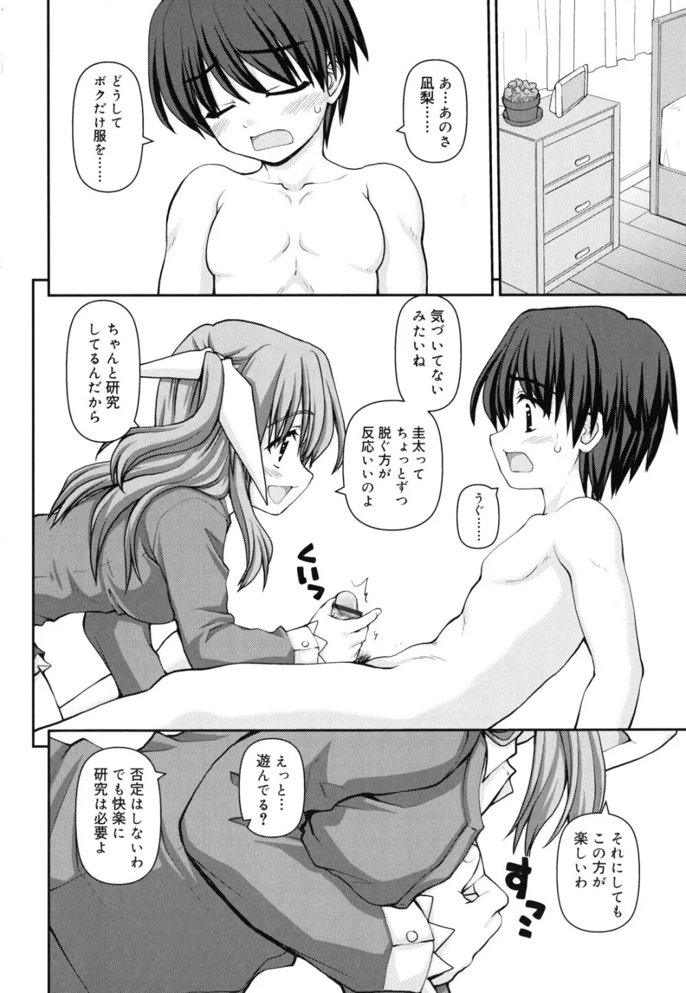 乙女心は恋の色 Page.89