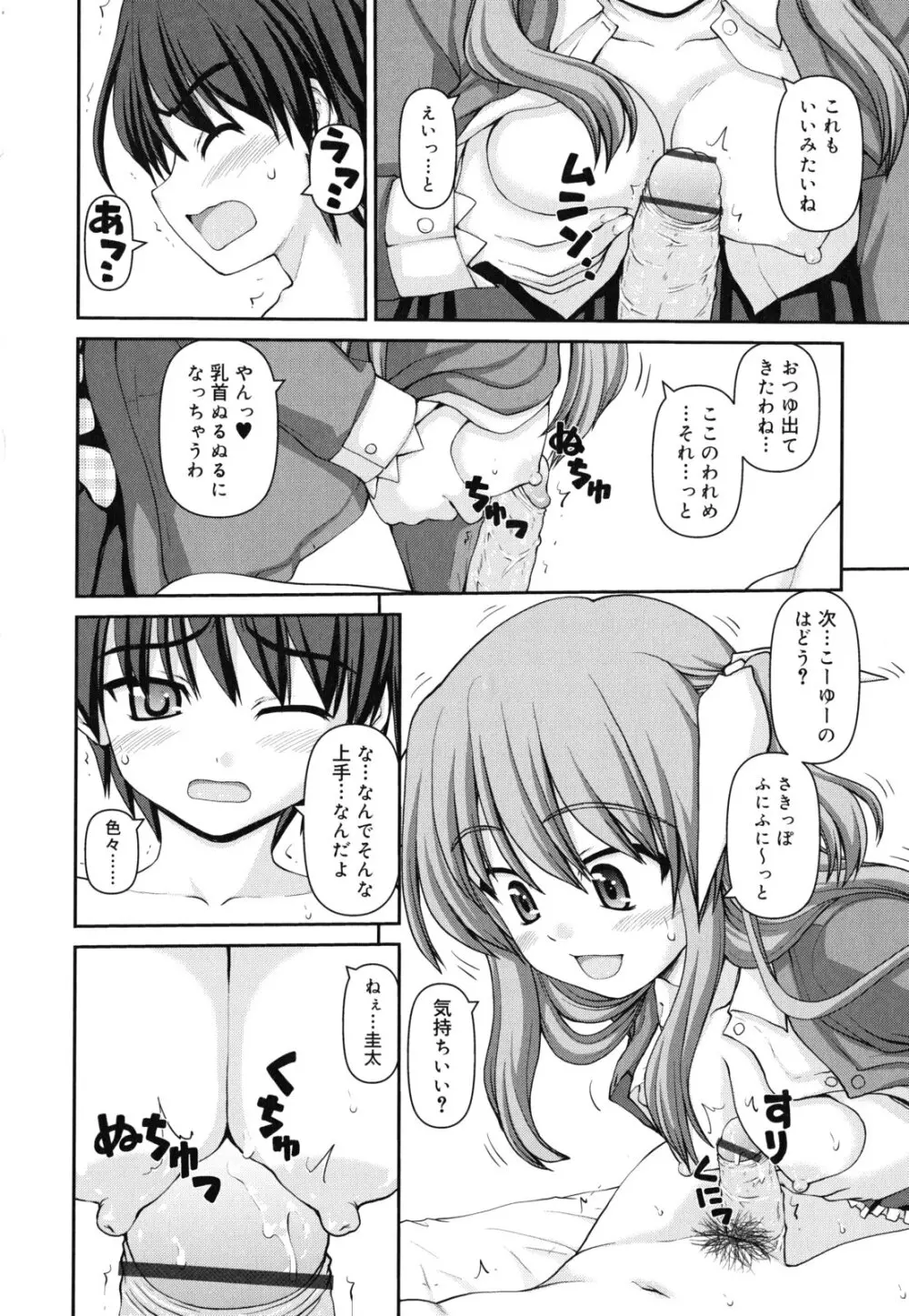 乙女心は恋の色 Page.91