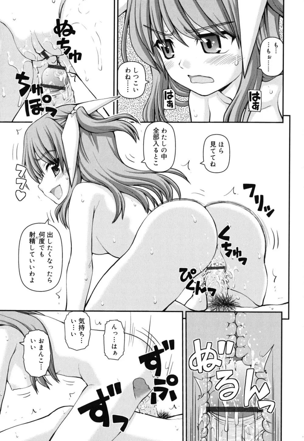 乙女心は恋の色 Page.98