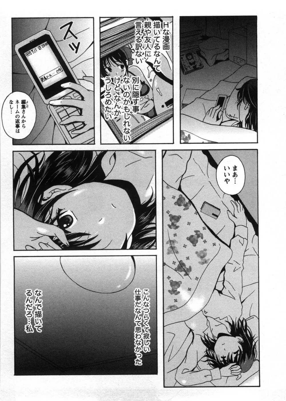 HBな彼女 Page.117