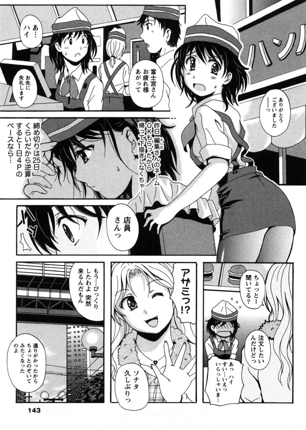 HBな彼女 Page.144