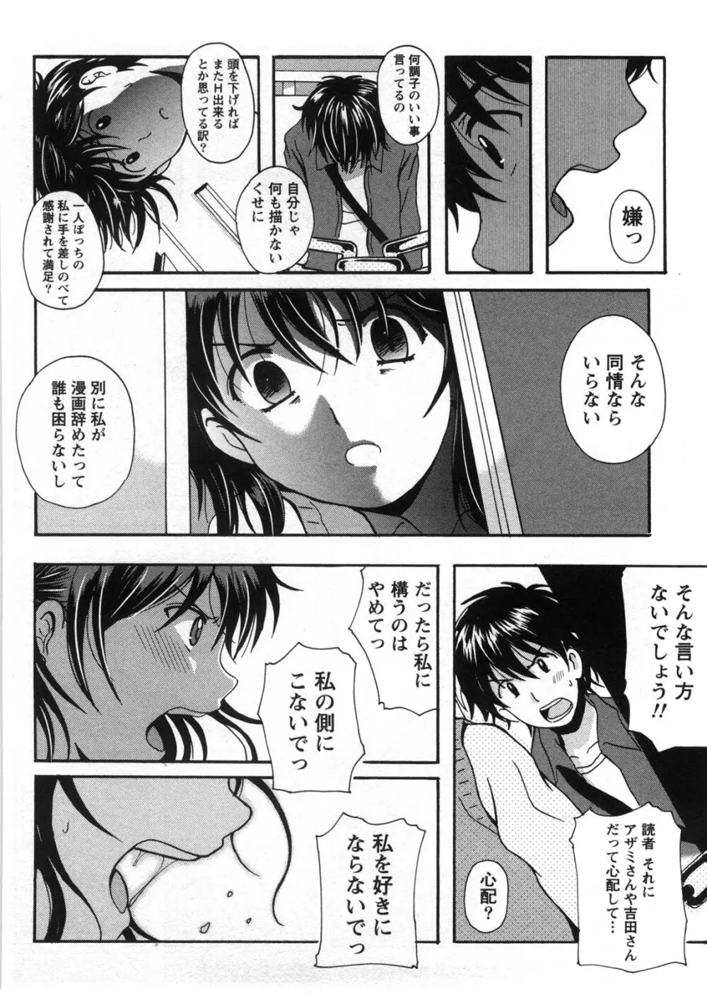 HBな彼女 Page.155