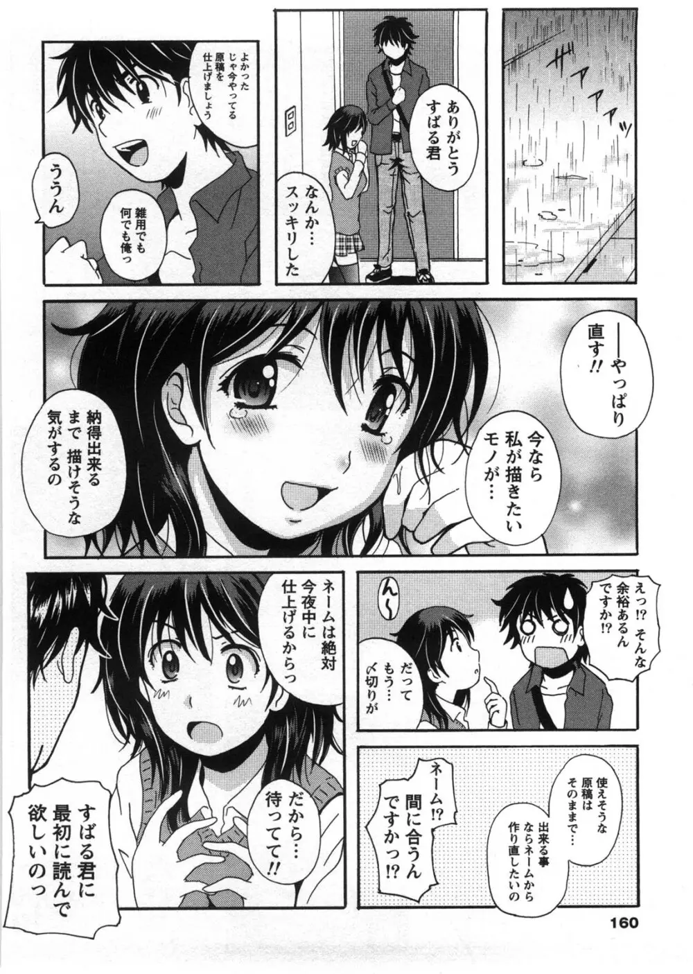 HBな彼女 Page.161