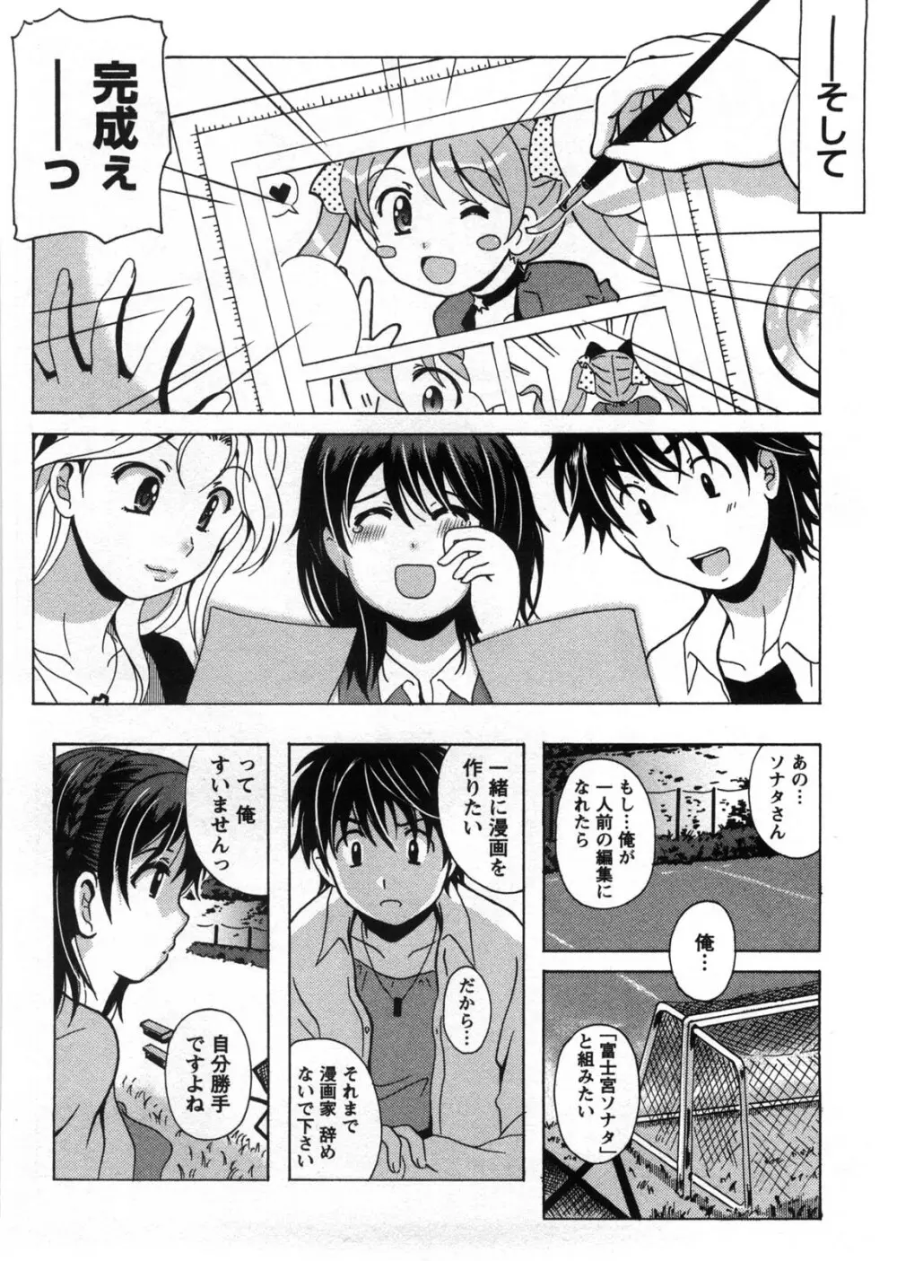 HBな彼女 Page.175