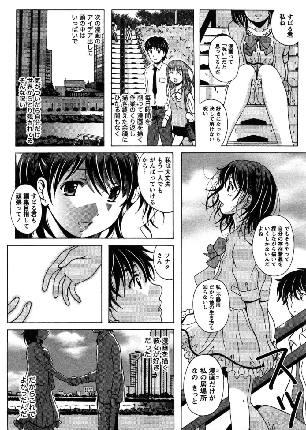 HBな彼女 Page.176