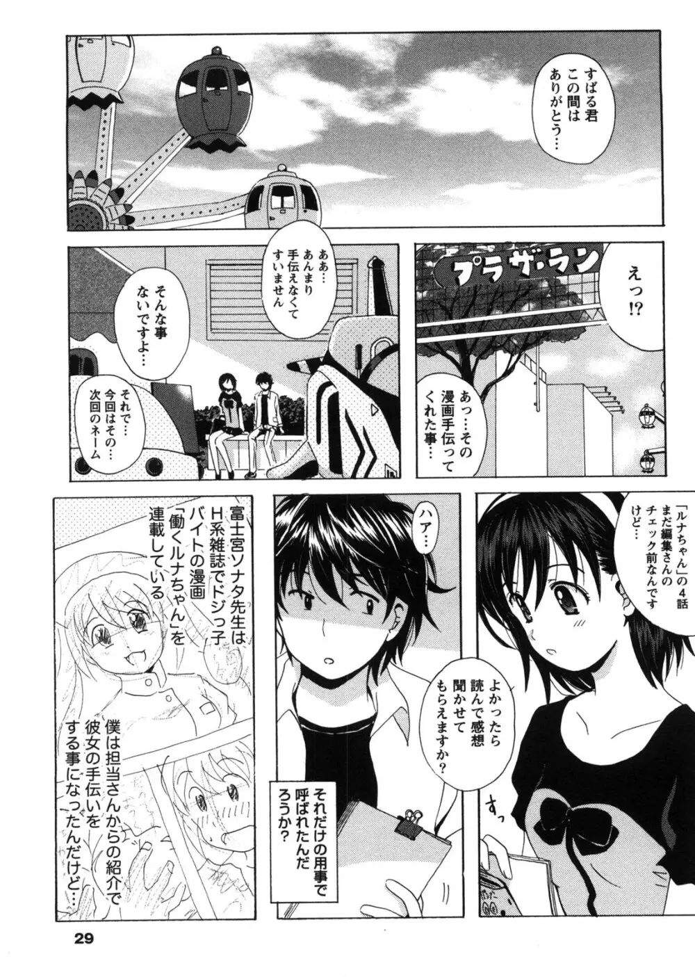 HBな彼女 Page.30