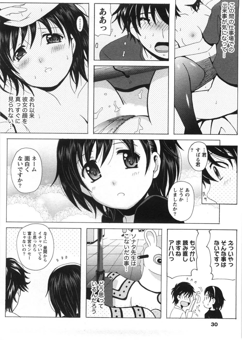 HBな彼女 Page.31