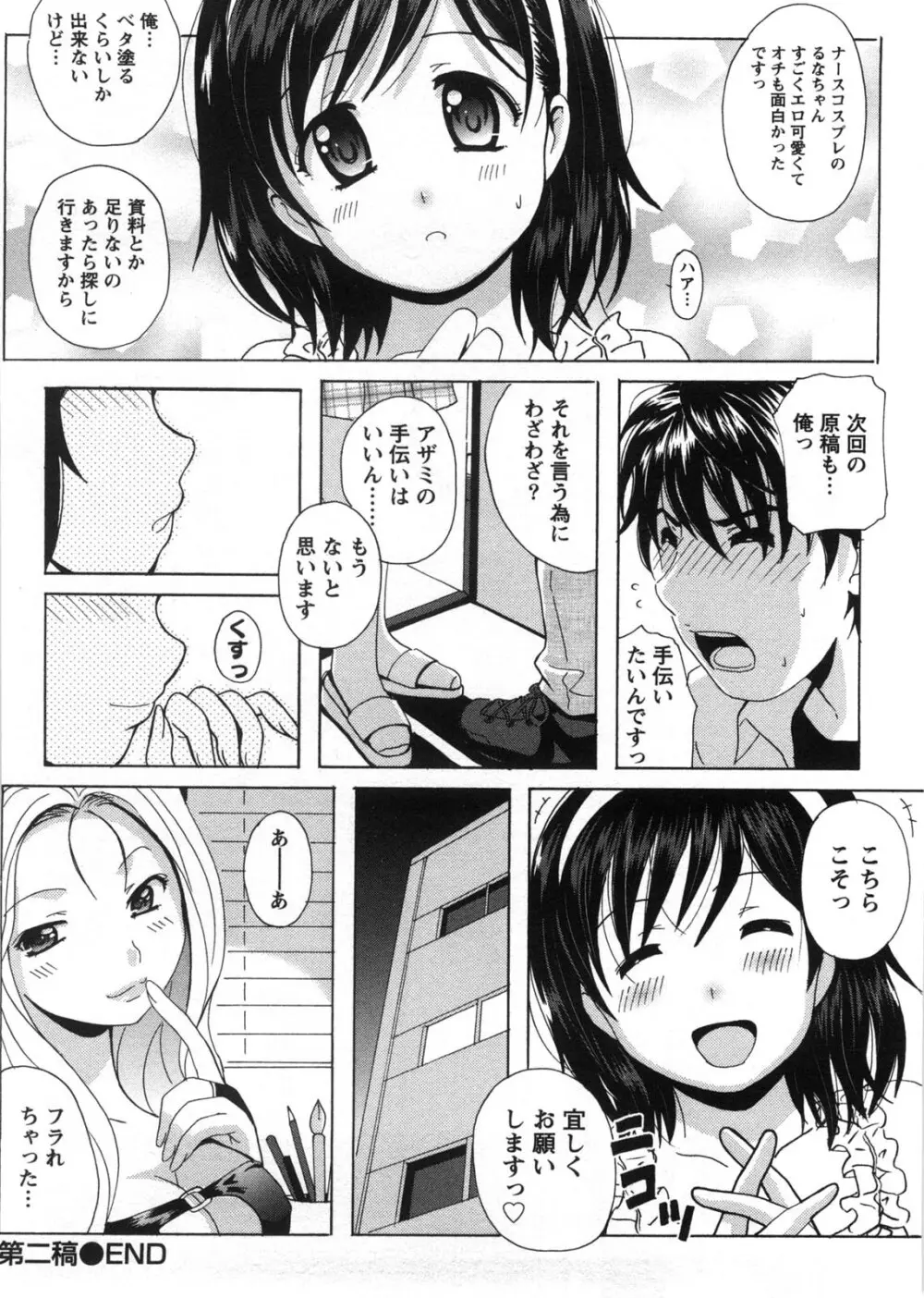 HBな彼女 Page.49