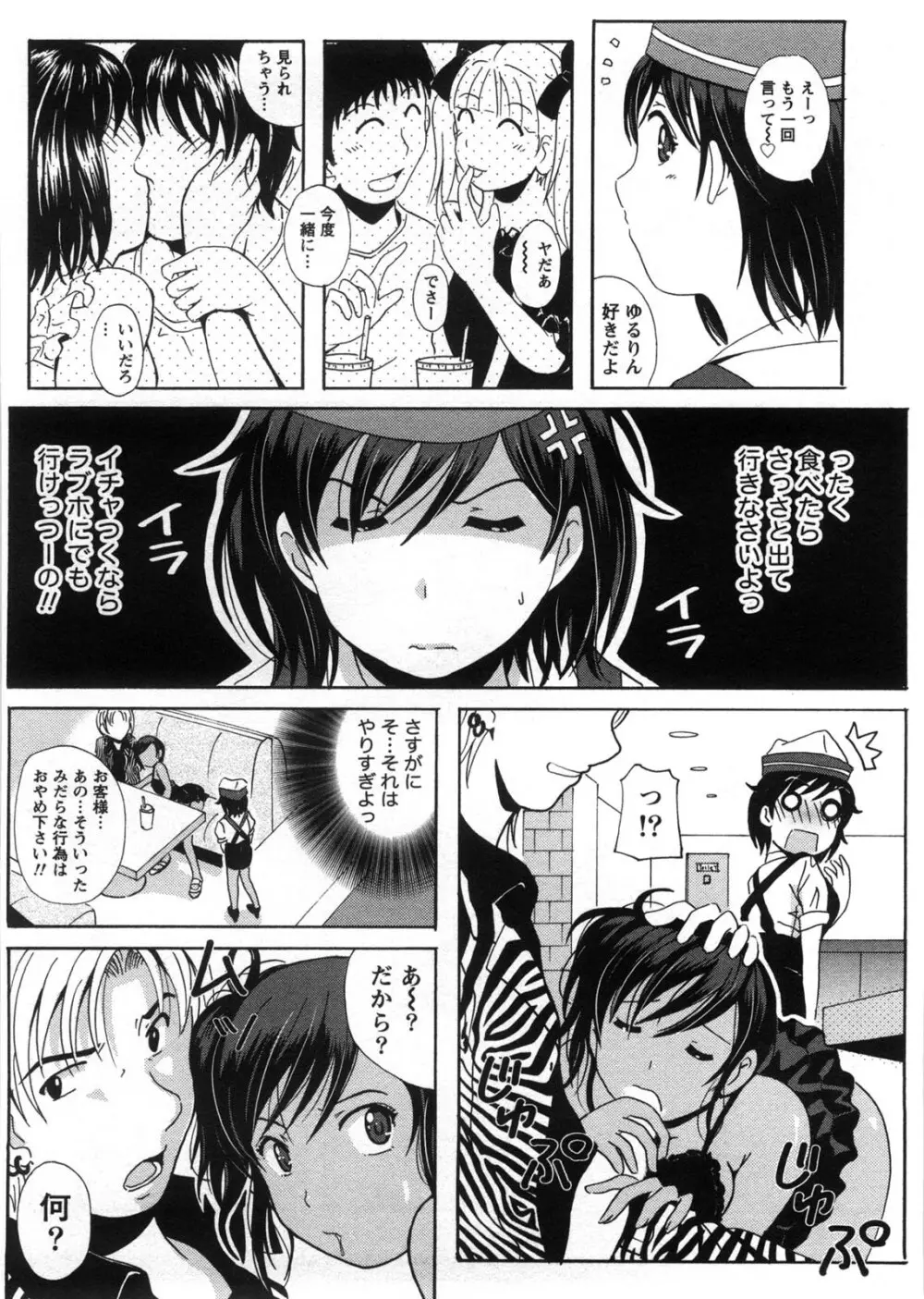 HBな彼女 Page.75