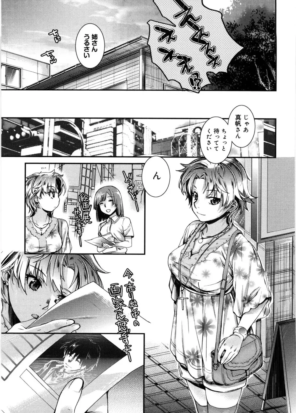 蜜月ハニー Page.210