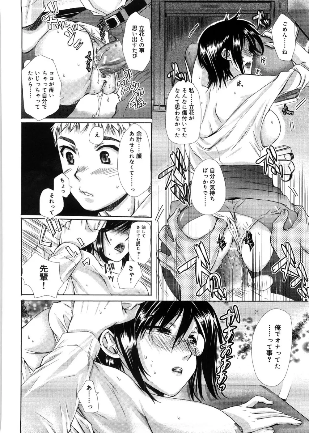 蜜月ハニー Page.37