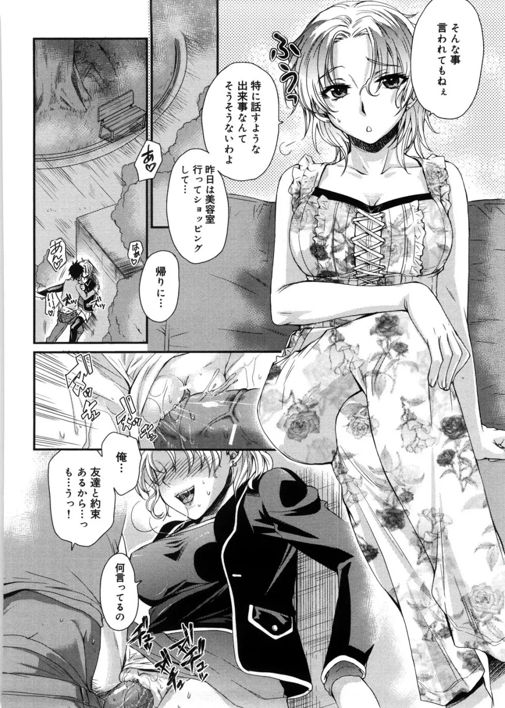 蜜月ハニー Page.61