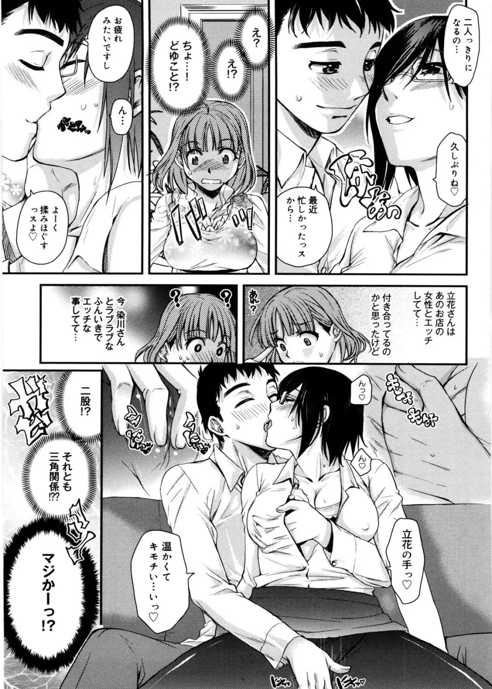 蜜月ハニー Page.74