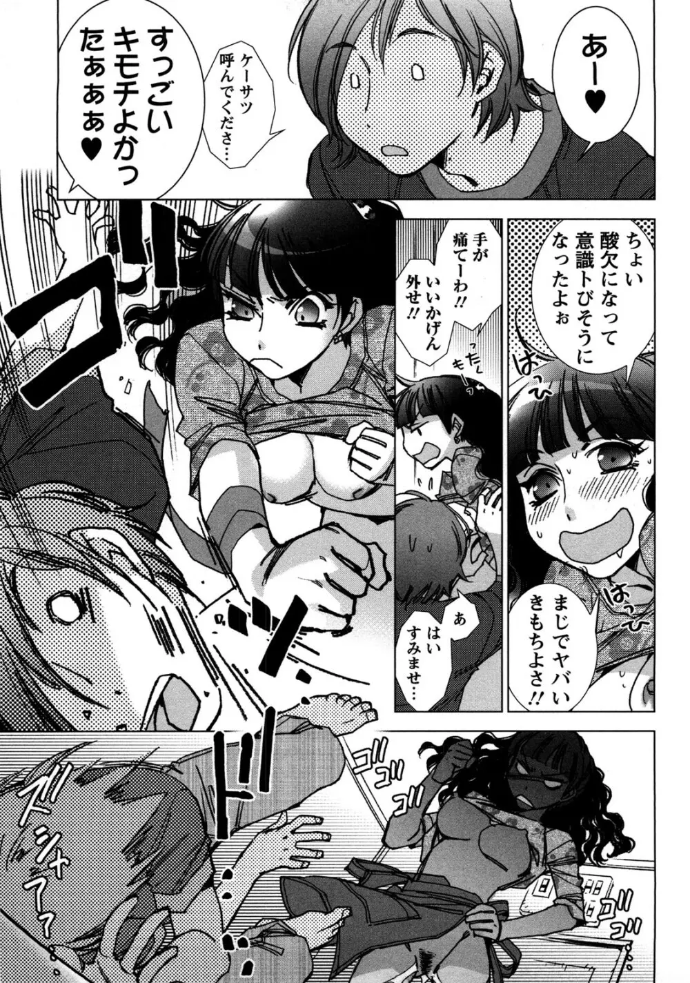 愛だ恋だのいってないで Page.122