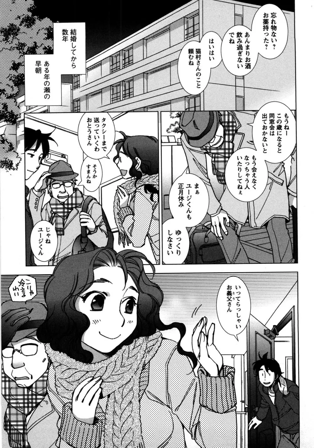 愛だ恋だのいってないで Page.134