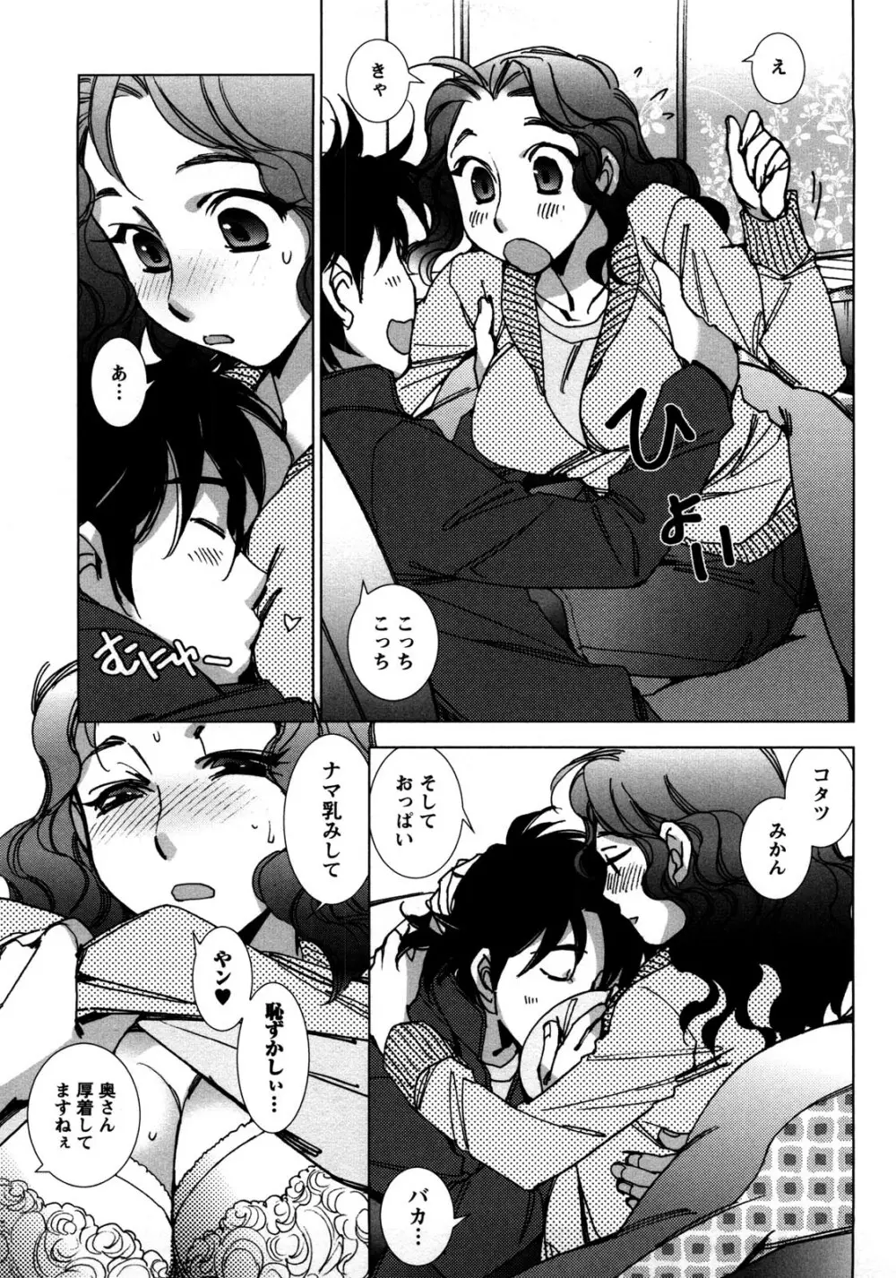 愛だ恋だのいってないで Page.138