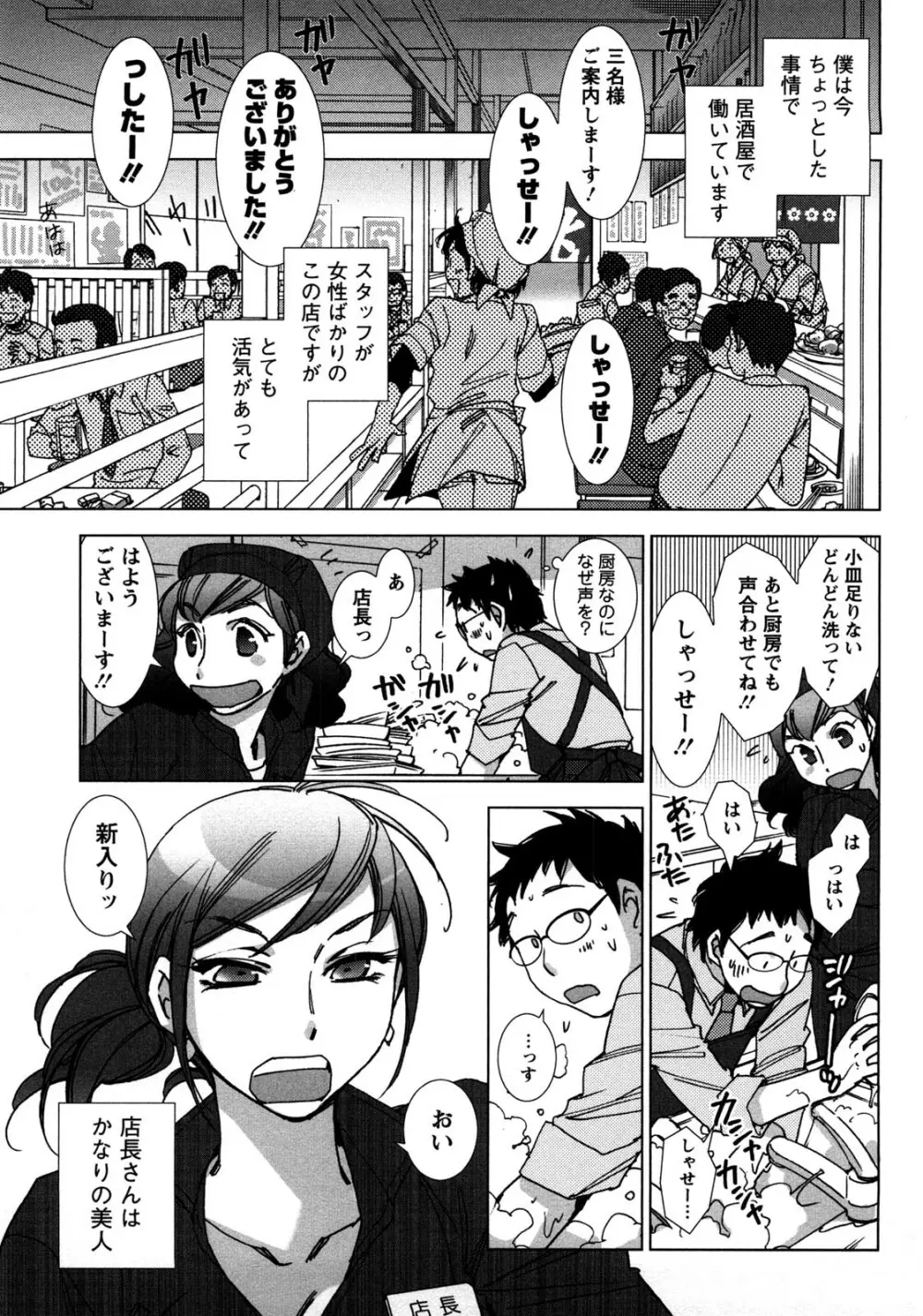 愛だ恋だのいってないで Page.156