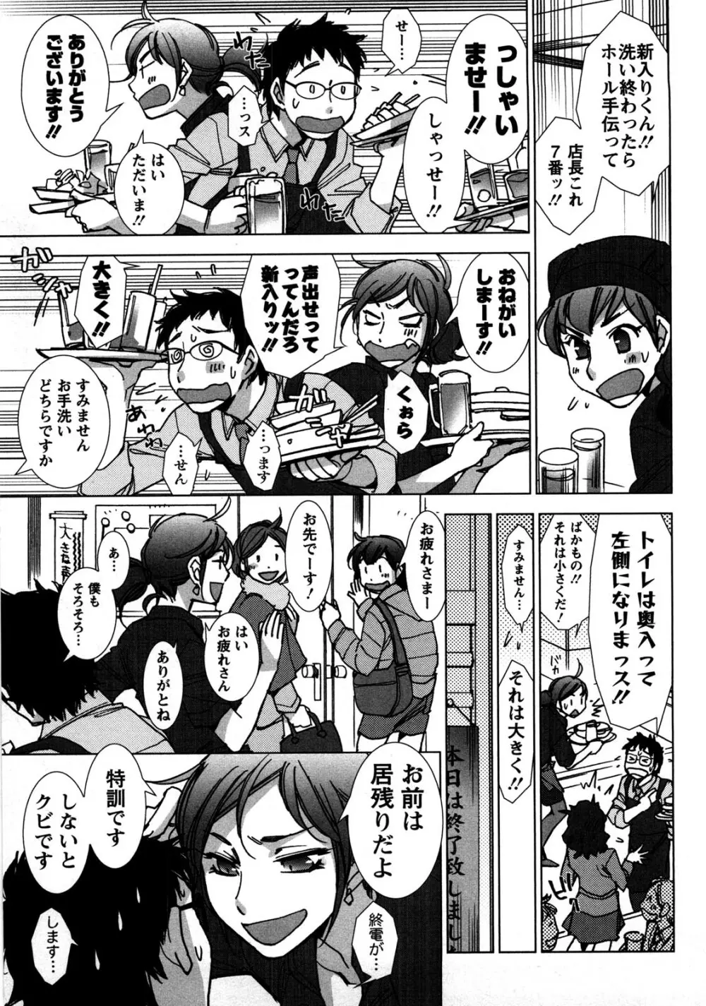 愛だ恋だのいってないで Page.158