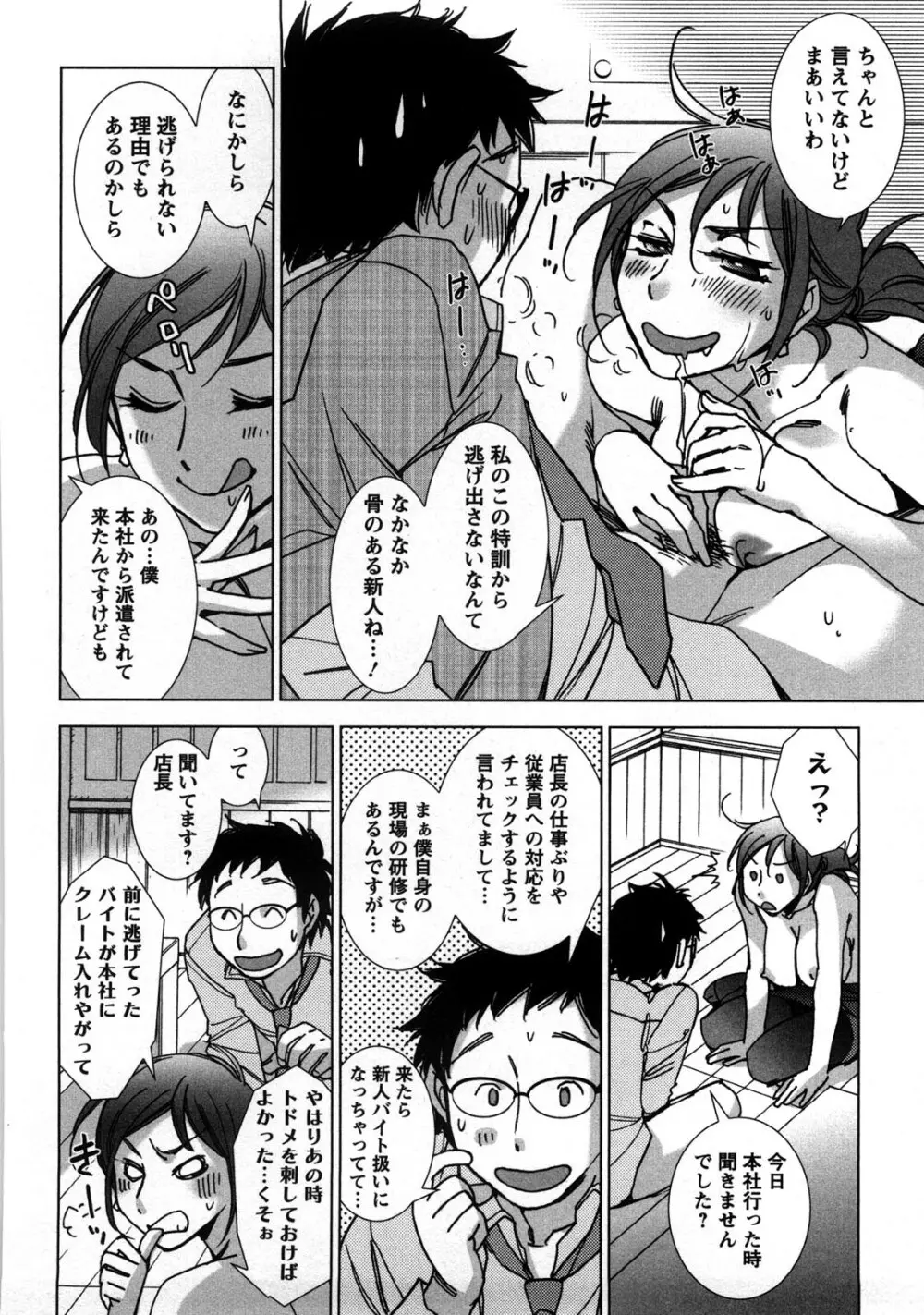 愛だ恋だのいってないで Page.165