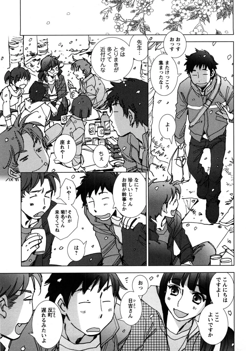 愛だ恋だのいってないで Page.18