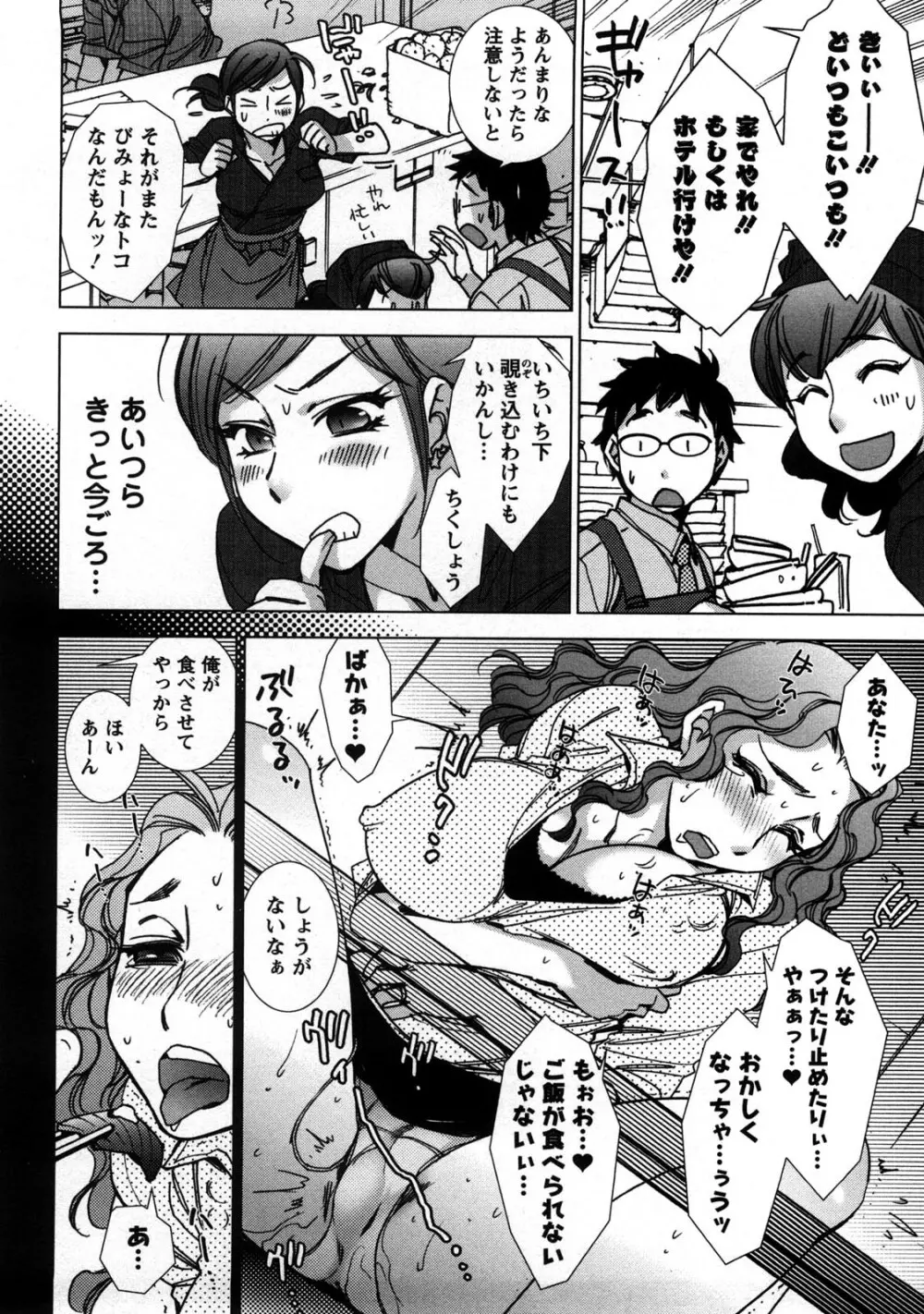 愛だ恋だのいってないで Page.181