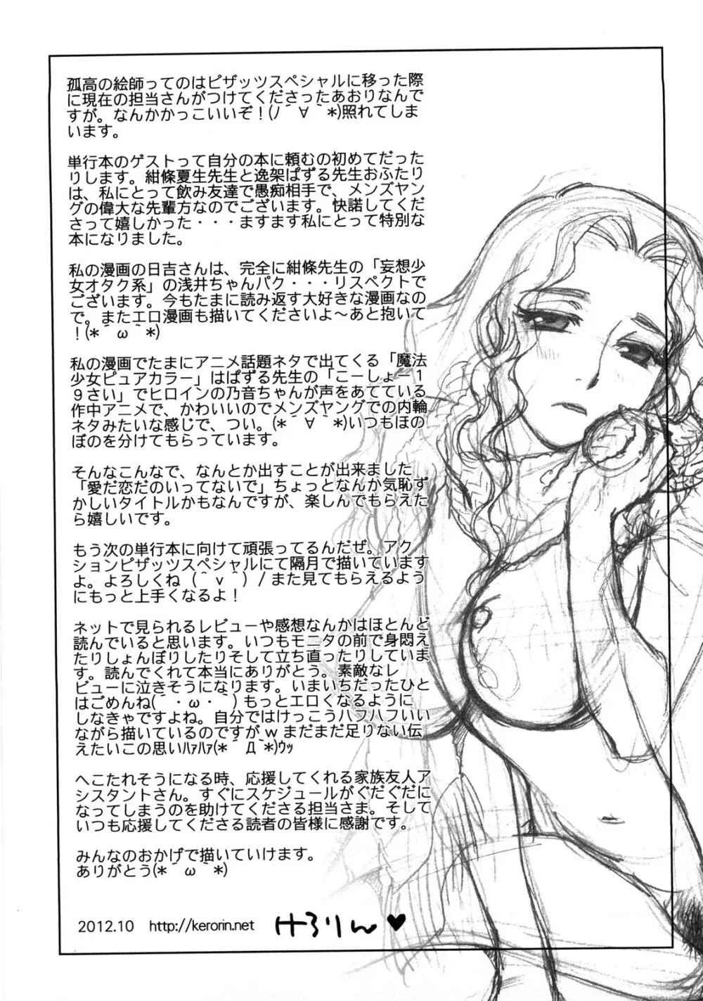 愛だ恋だのいってないで Page.202