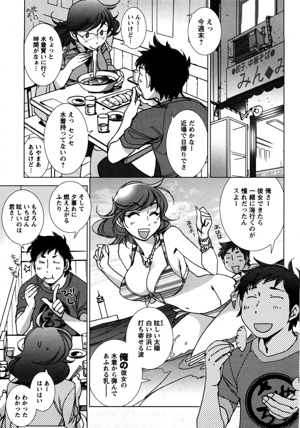 愛だ恋だのいってないで Page.30