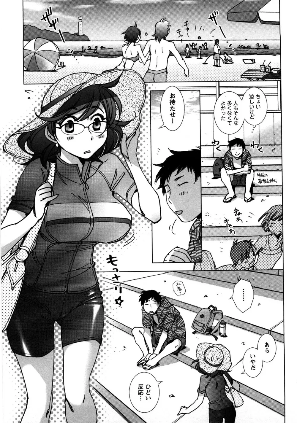 愛だ恋だのいってないで Page.32