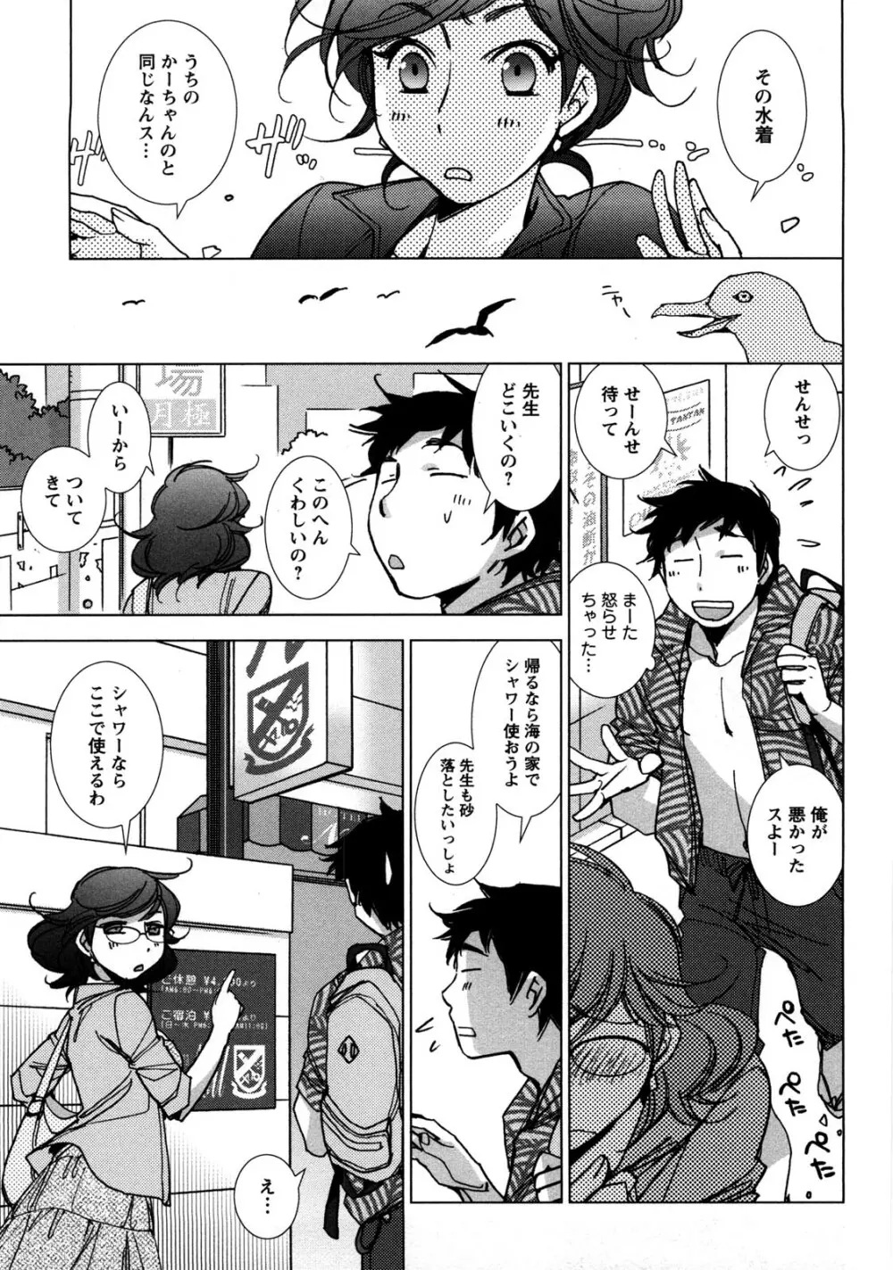 愛だ恋だのいってないで Page.34