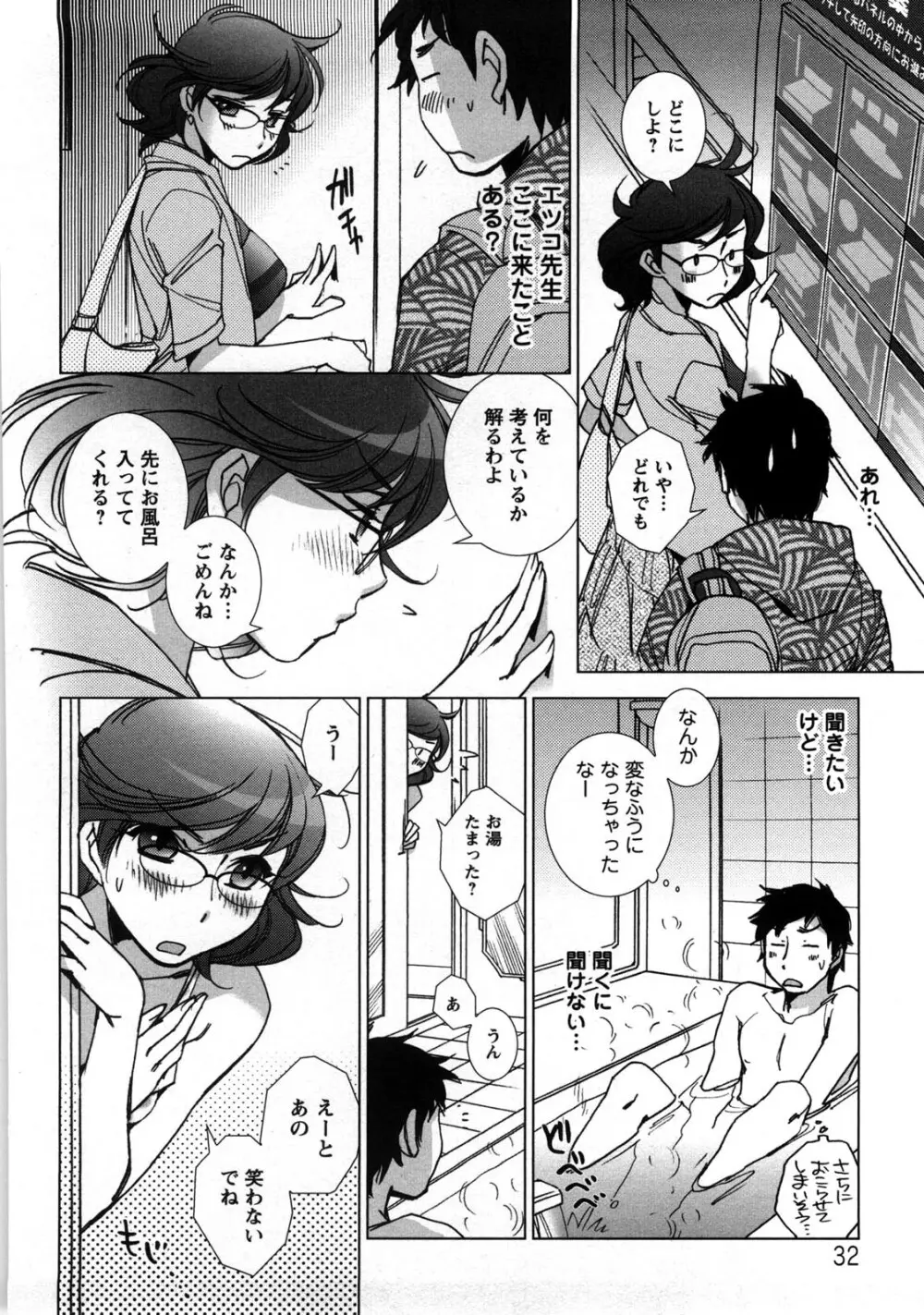 愛だ恋だのいってないで Page.35