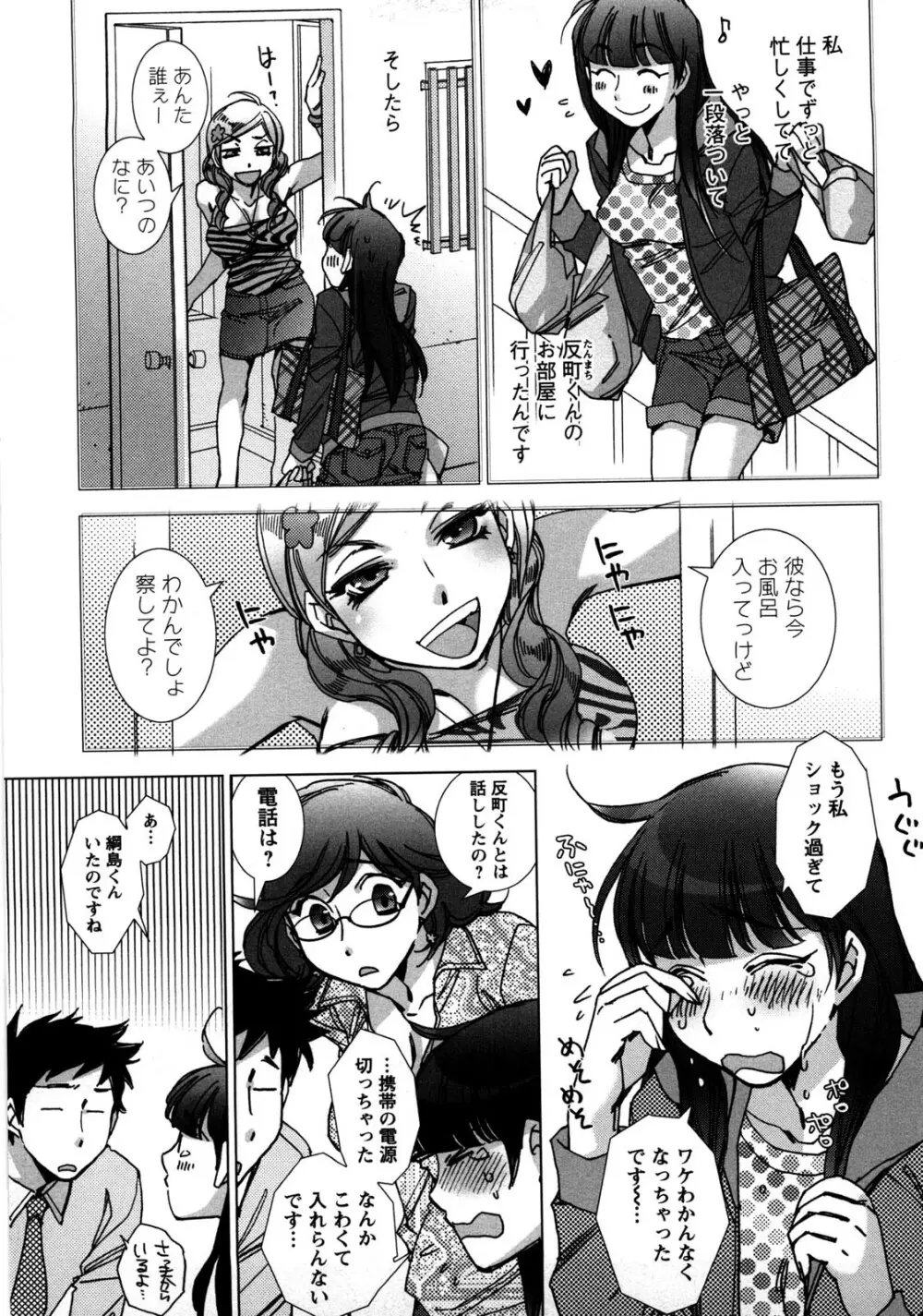 愛だ恋だのいってないで Page.52