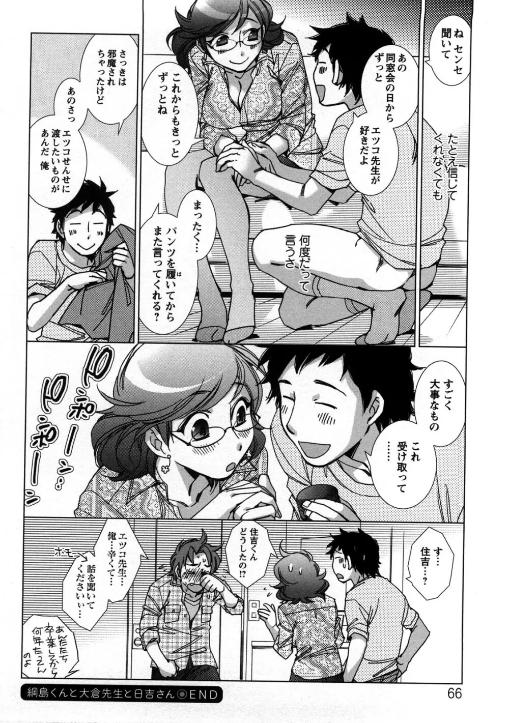 愛だ恋だのいってないで Page.69