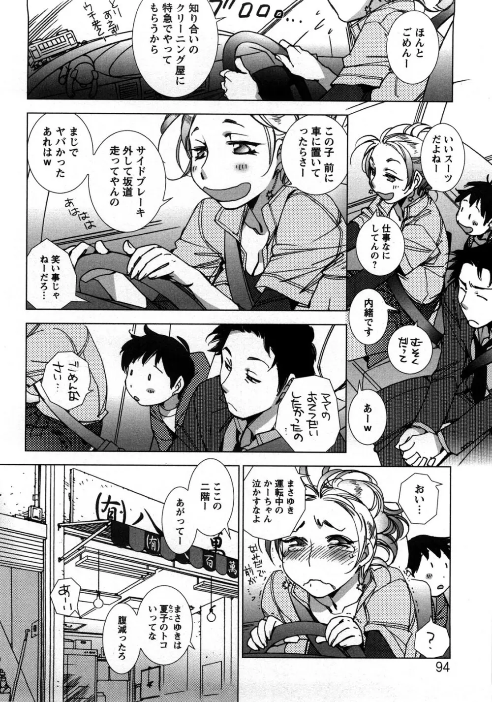 愛だ恋だのいってないで Page.97