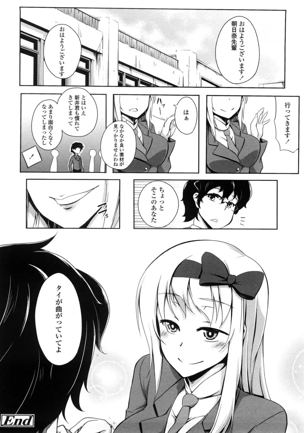 なちゅらるびっち Page.103