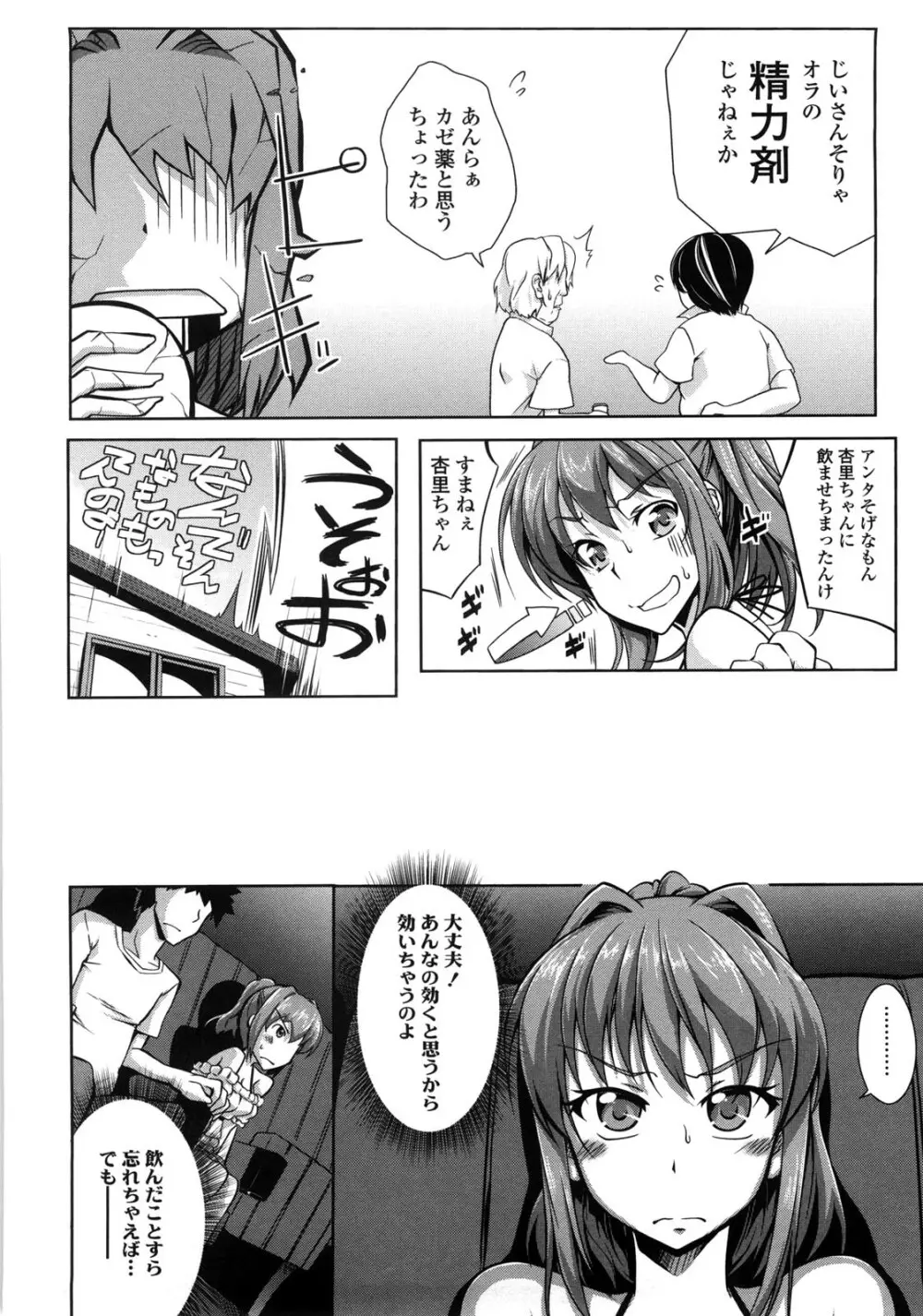 なちゅらるびっち Page.11