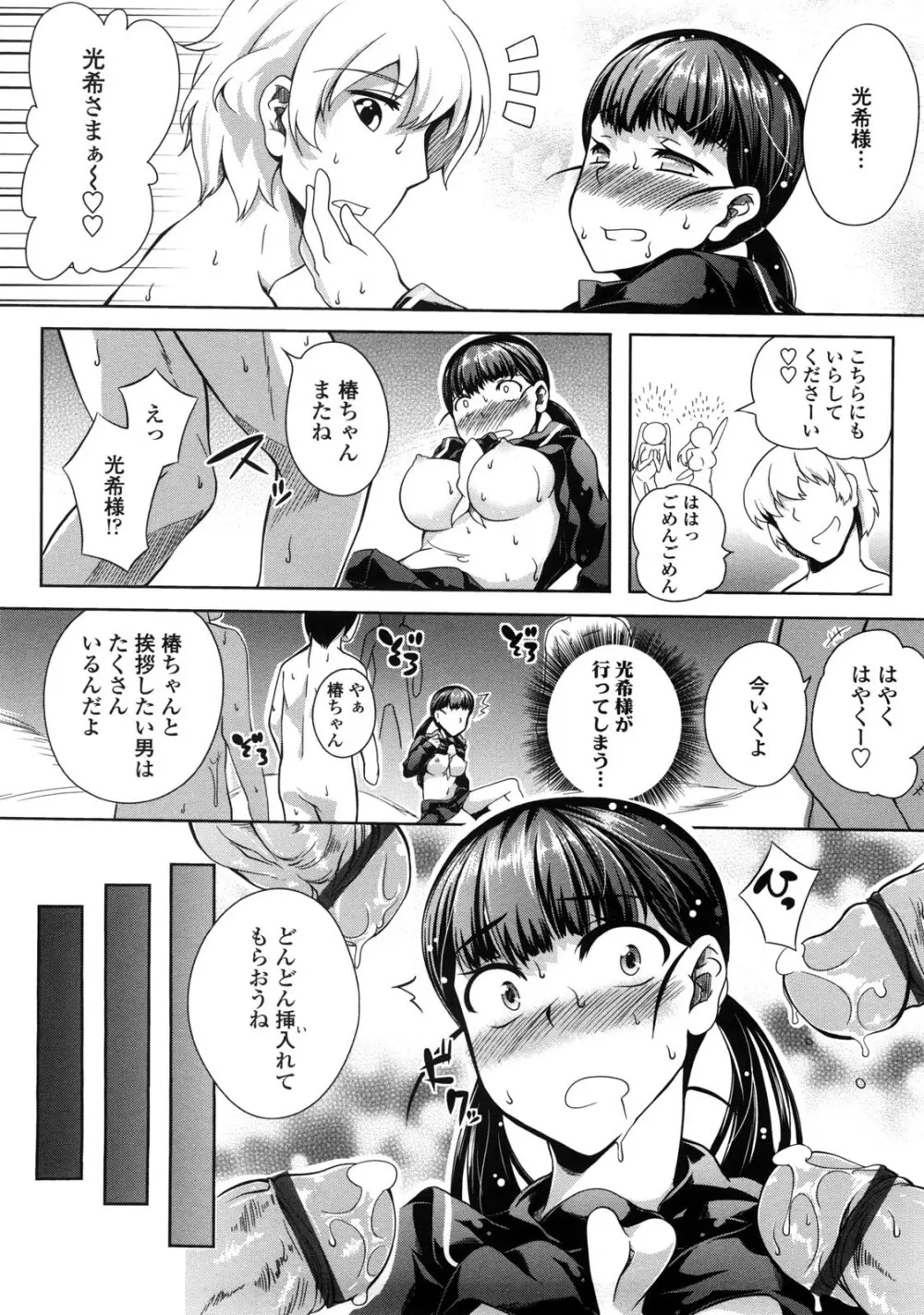 なちゅらるびっち Page.121