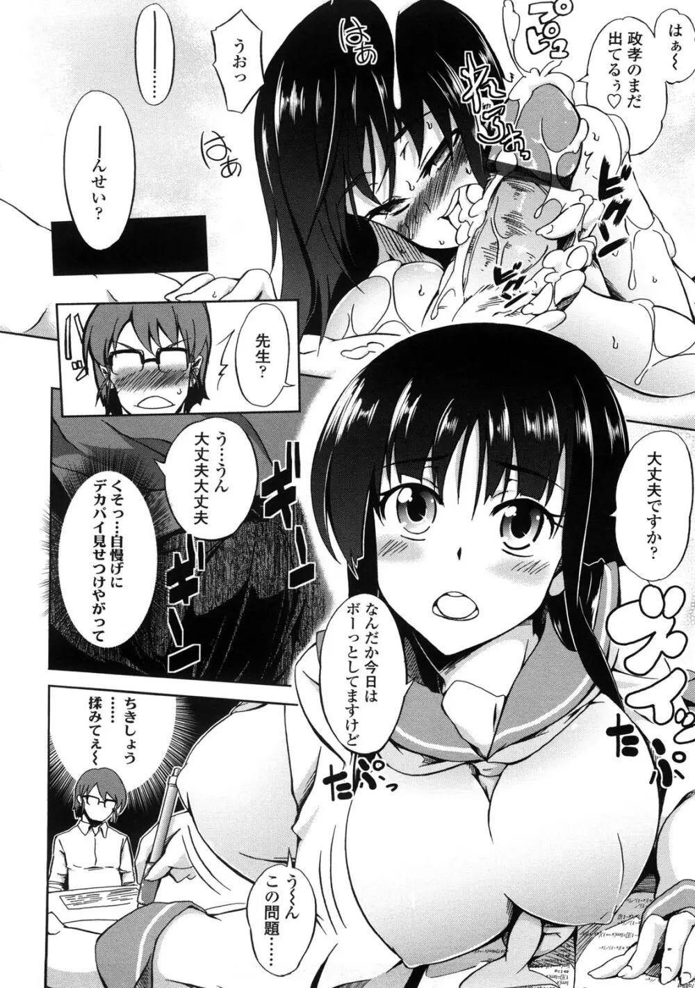 なちゅらるびっち Page.161