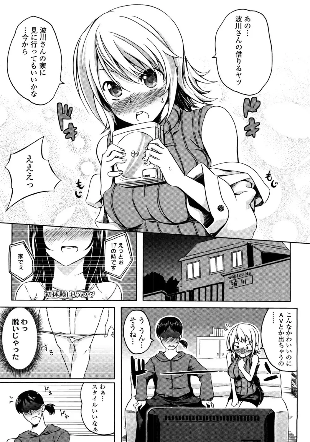 なちゅらるびっち Page.36