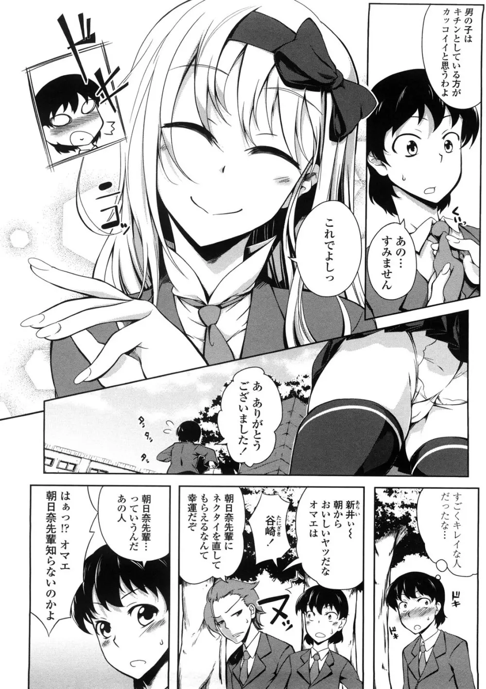 なちゅらるびっち Page.81