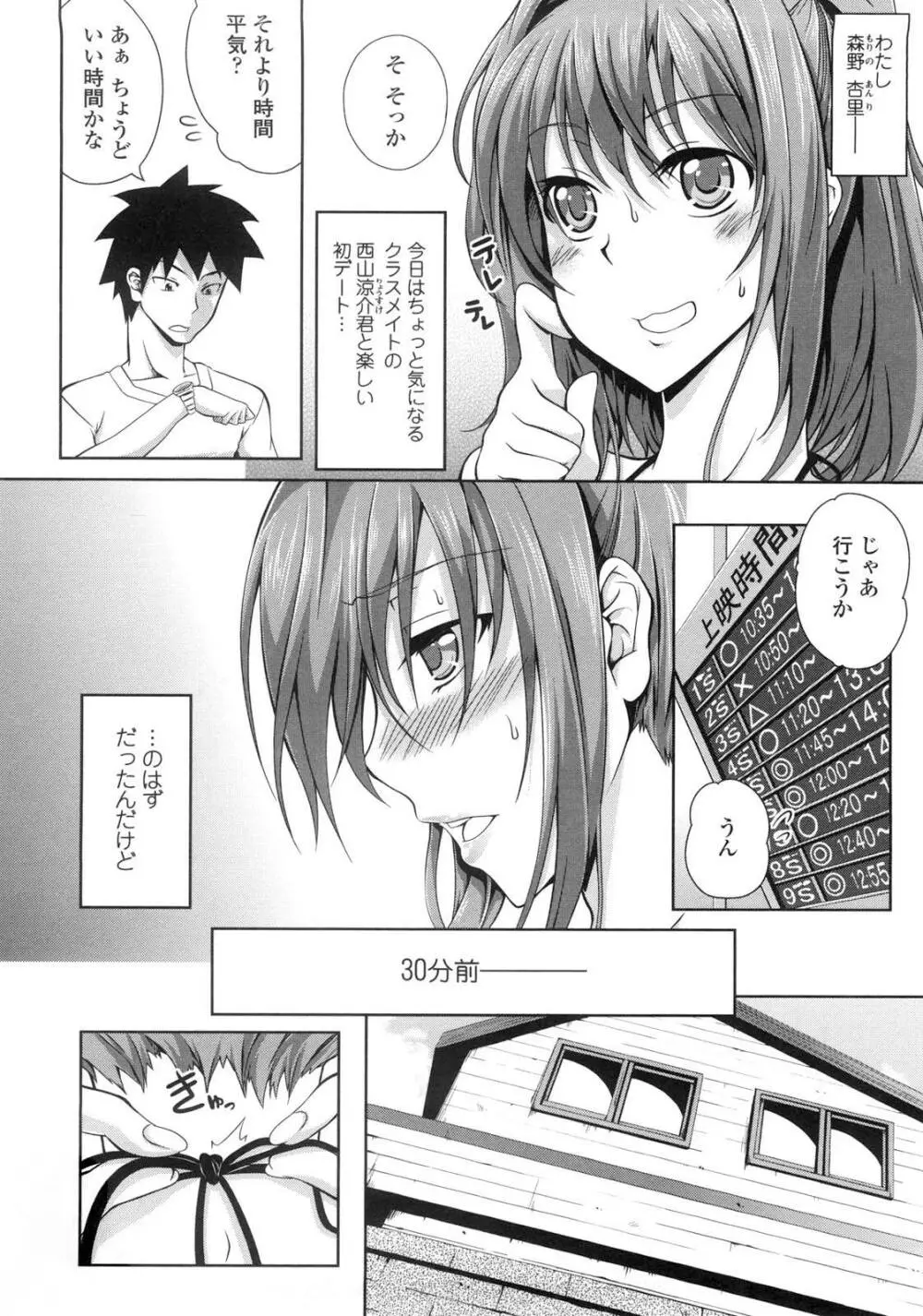 なちゅらるびっち Page.9