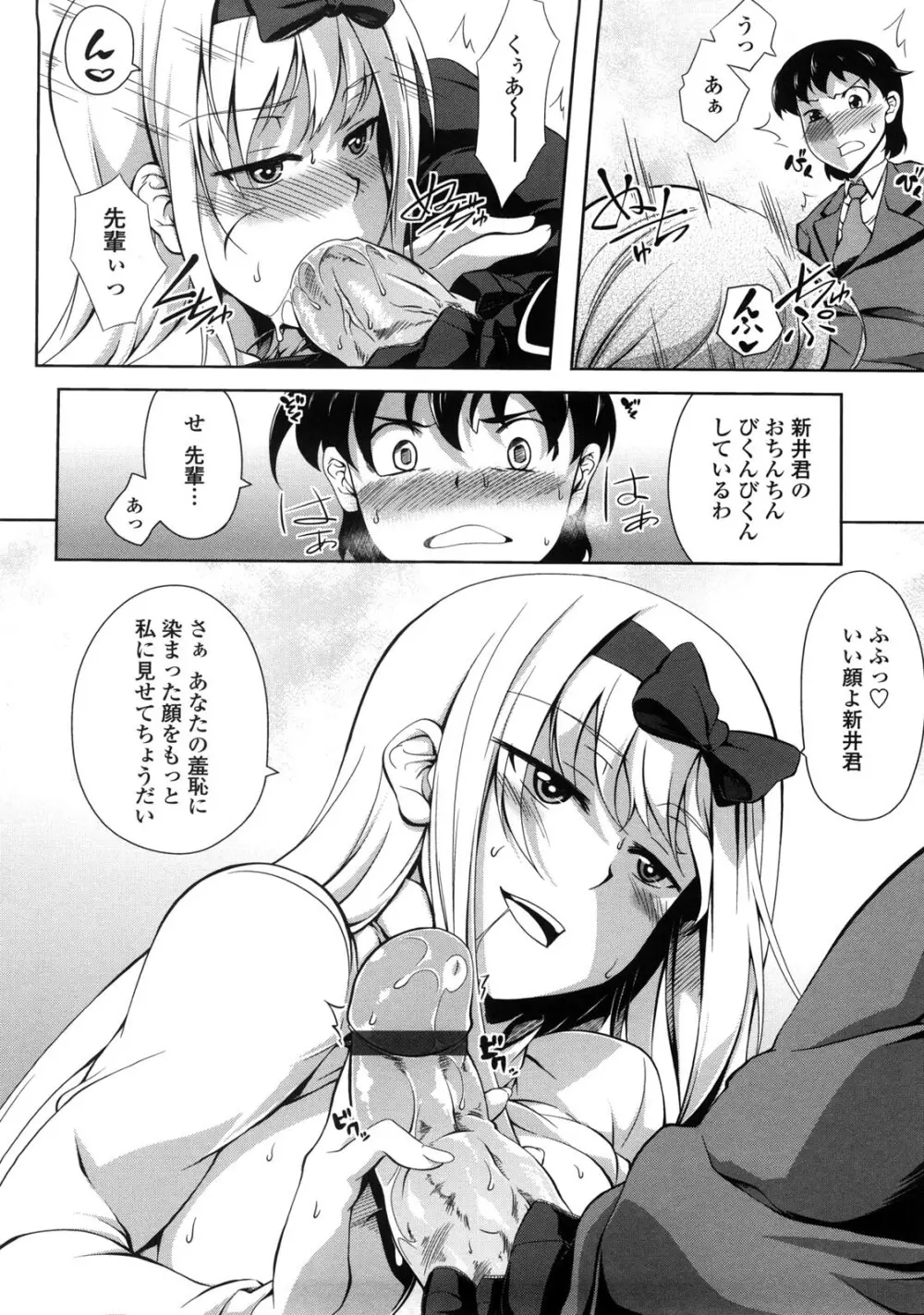 なちゅらるびっち Page.91