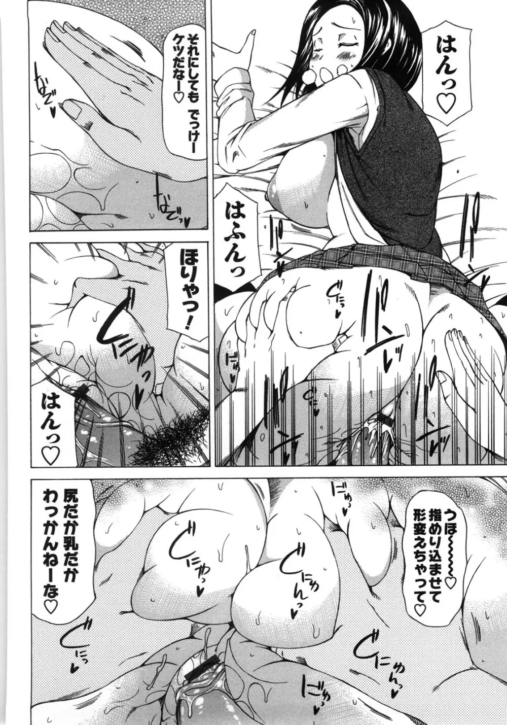 乳クリまん汁 Page.111