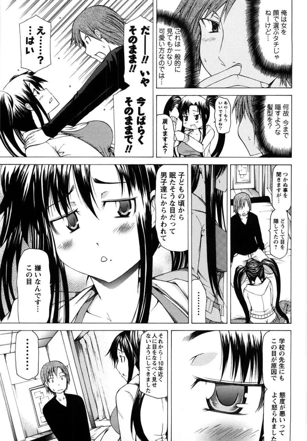 乳クリまん汁 Page.64