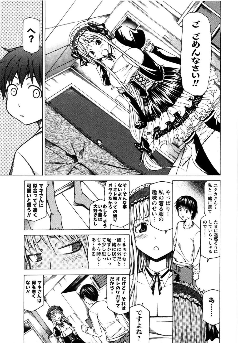 乳クリまん汁 Page.82