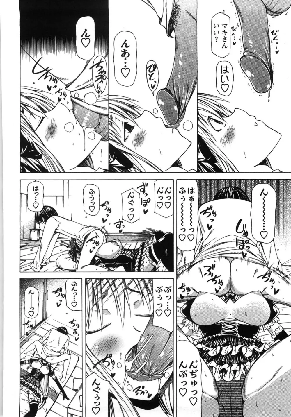 乳クリまん汁 Page.87