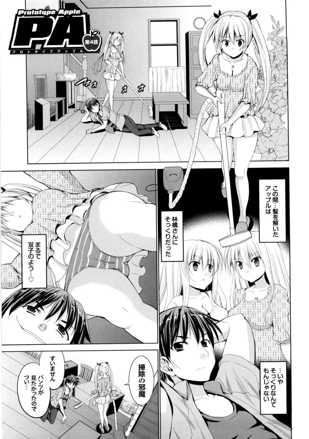 とらいあんぐるH Page.68