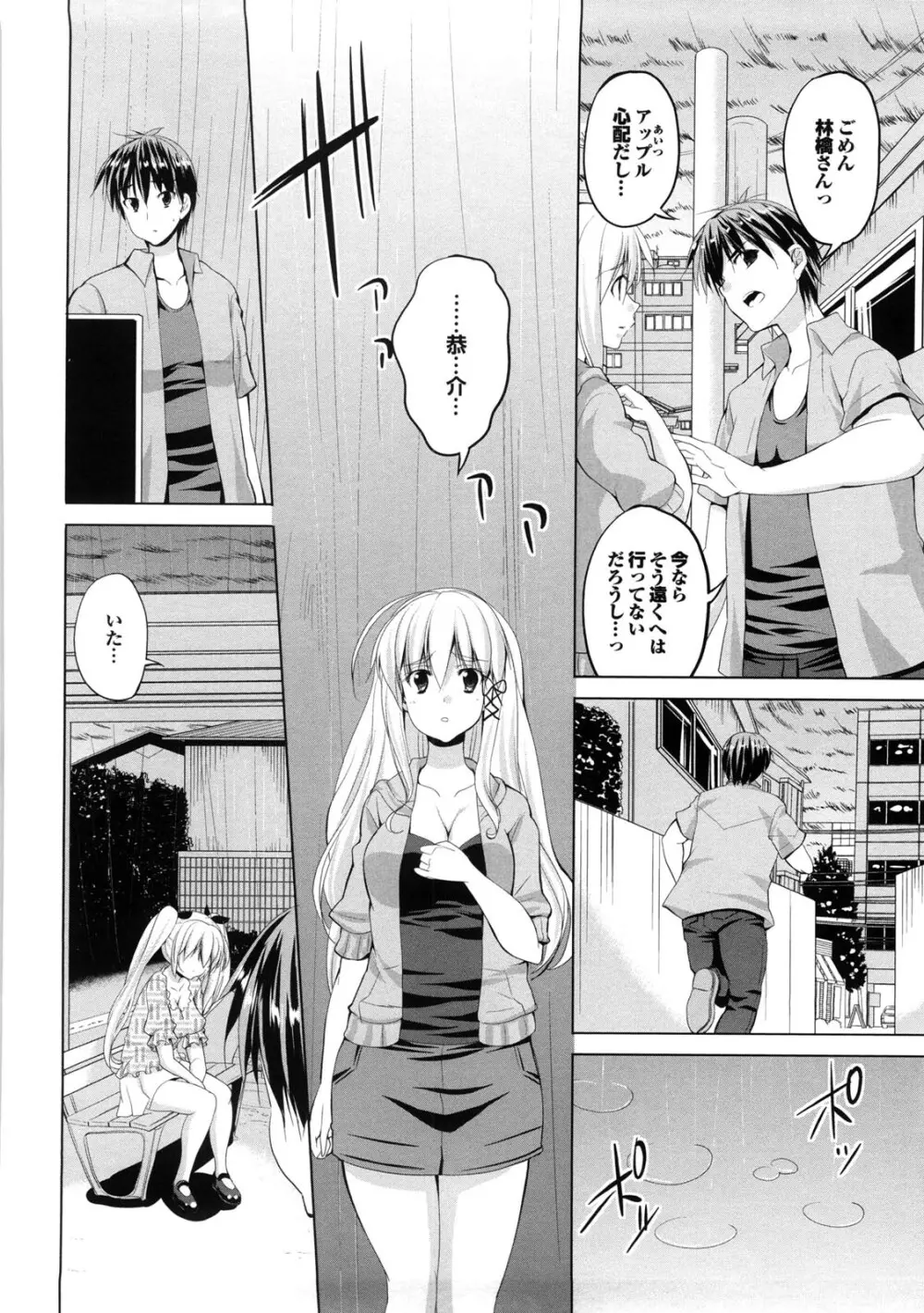 とらいあんぐるH Page.87