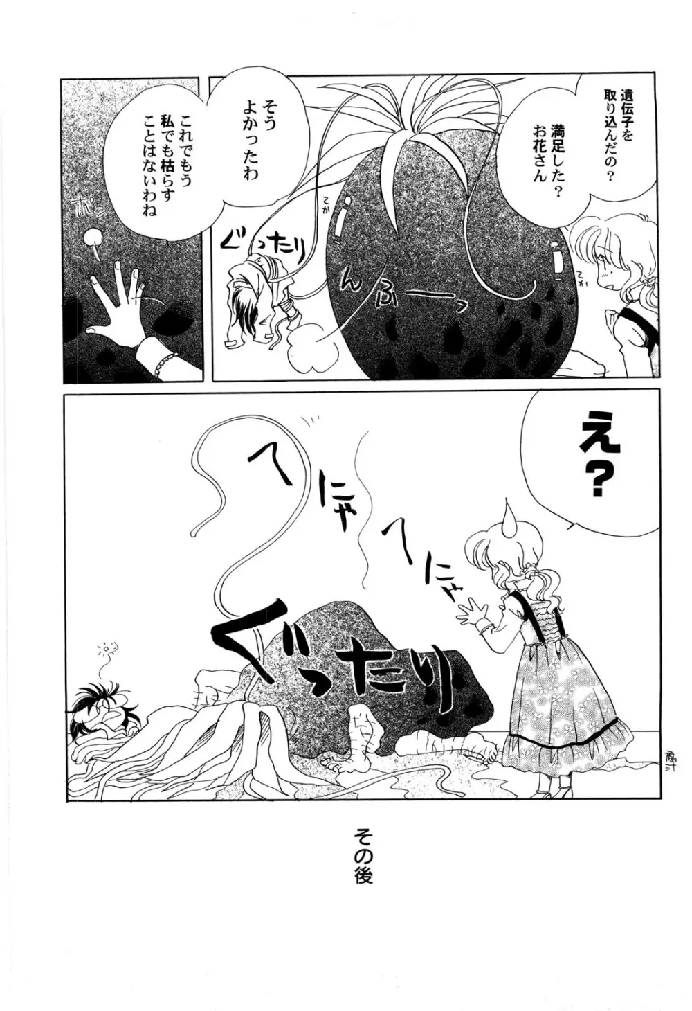 世界の合言葉は萌え Page.100