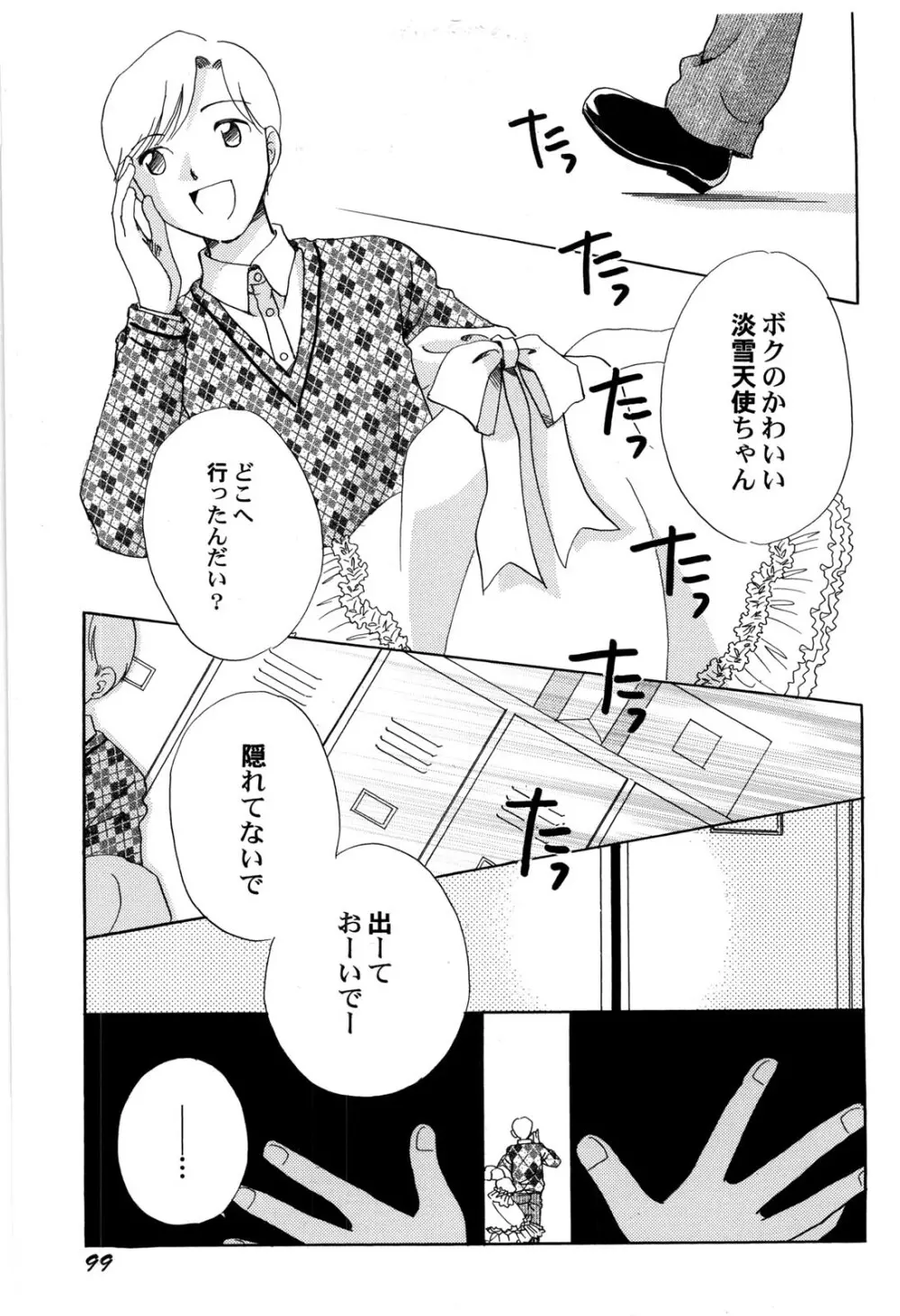 世界の合言葉は萌え Page.102